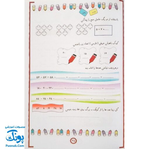 کتاب کار تابستانه پایه اول ابتدایی (الهام مرضات)