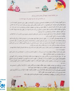 کتاب کار تابستانه تاکستانه اول دبستان