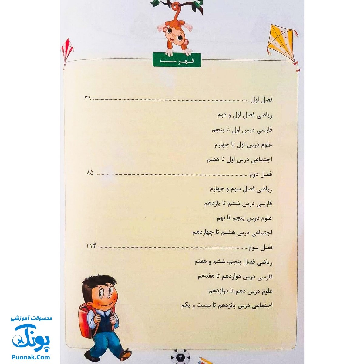 کتاب کار تابستانه تاکستانه پنجم دبستان (ورود به ششم دبستان) تاک کتاب (نسخه کامل ۱۰۴ صفحه)