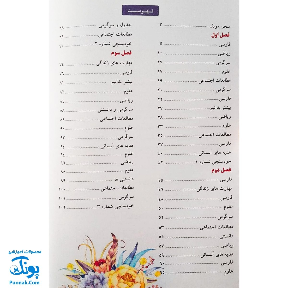 کتاب کار تابستانه تاکستانه چهارم دبستان (ورود به پنجم دبستان) تاک کتاب (نسخه کامل ۱۰۴ صفحه)