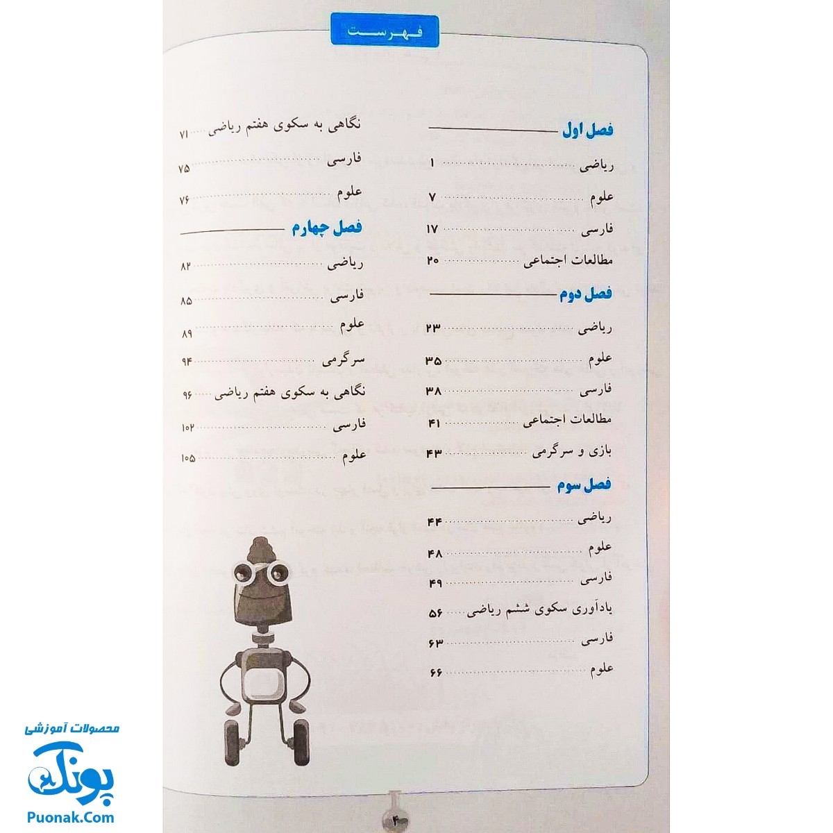 کتاب کار تابستانه تاکستانه ششم دبستان (ورود به هفتم) تاک کتاب (نسخه کامل ۱۰۸ صفحه)