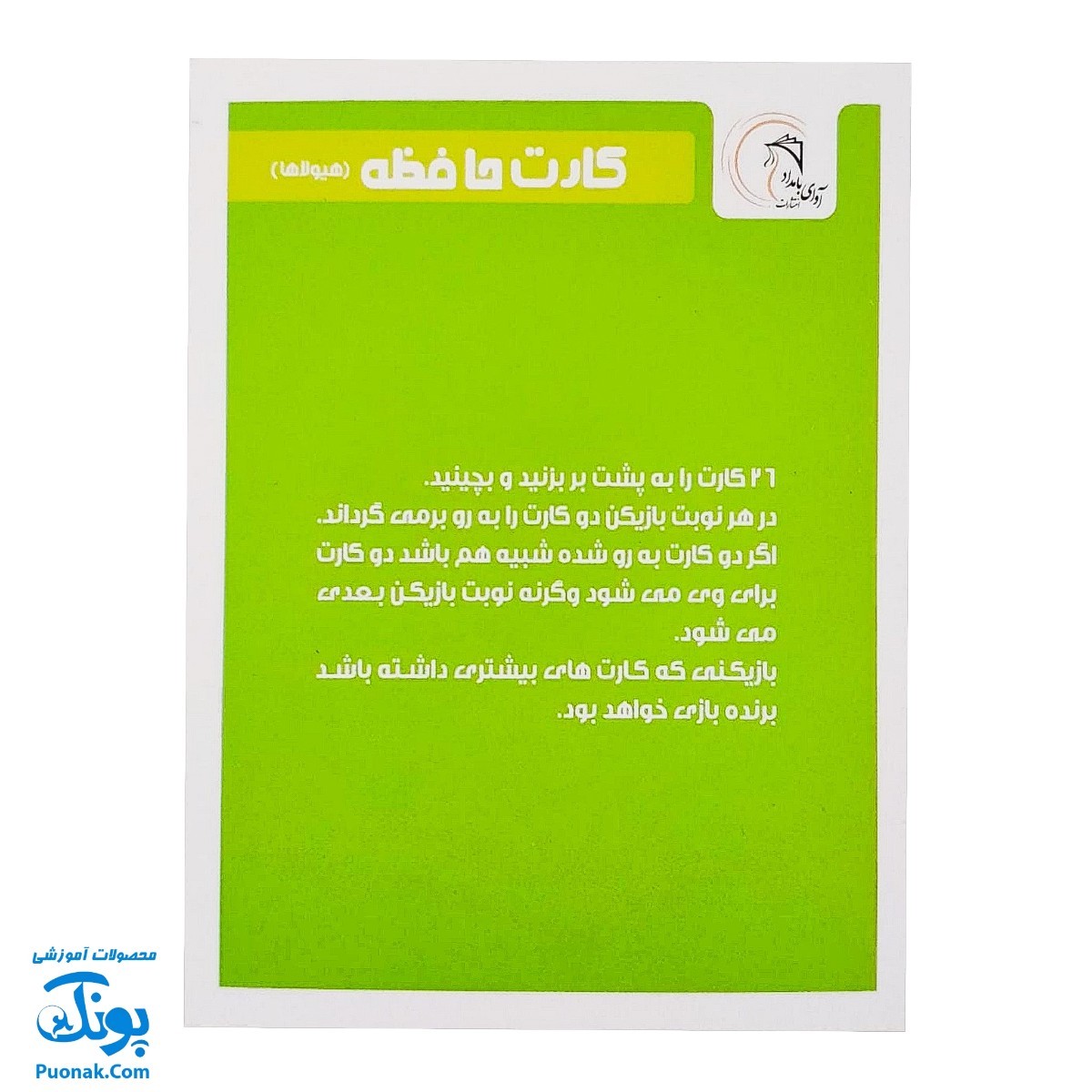 کارت‌ بازی حافظه طرح هیولاها انتشارات آوای بامداد (۲۶ کارت تقویت حافظه)