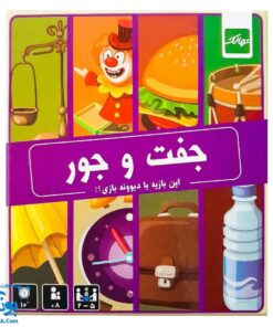 بازی جفت و جور مدل نهالک (این بازیه یا دیوونه بازی ؟!)