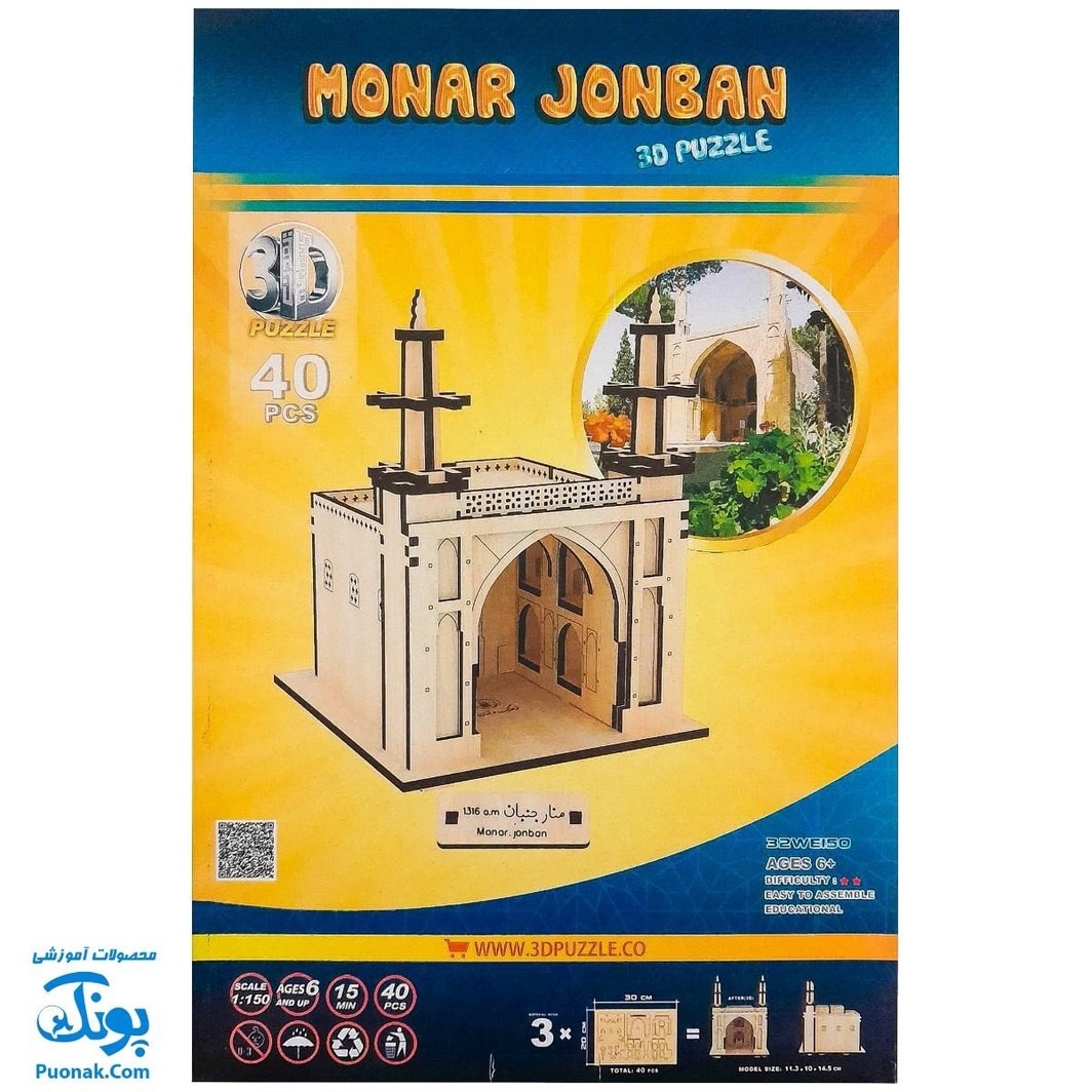 پازل سه بعدی فرهنگ و تمدن مدل منار جنبان