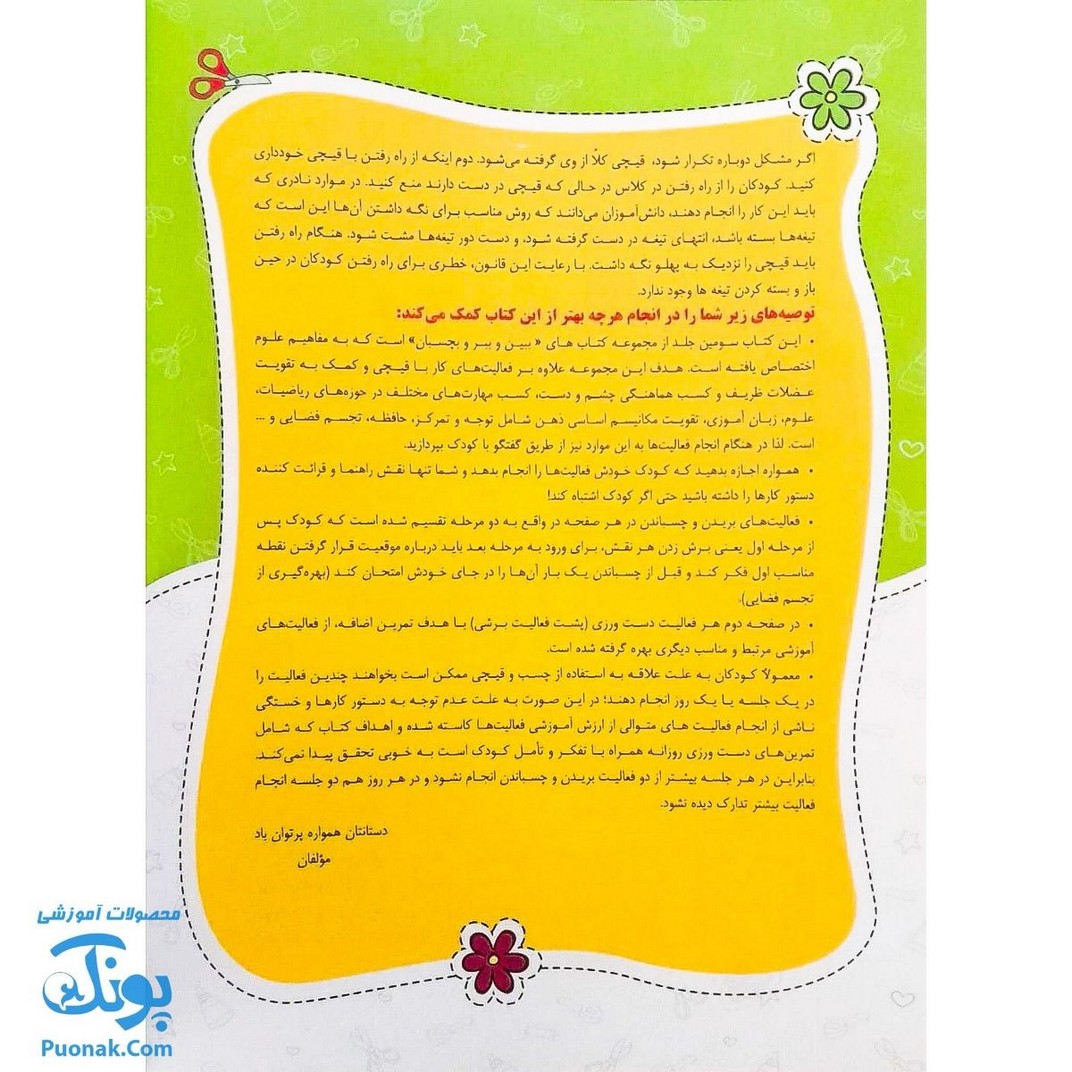 کتاب ببین ببر و بچسبان | جلد سوم علوم، ویژه کودکان ۴ تا ۶ سال |