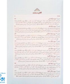کتاب آموزش ترجمه و مفاهیم قرآن کریم بر محور سوره ها : فهم زبان قرآن بر محور سوره ها | جلد اول سطح متوسط |