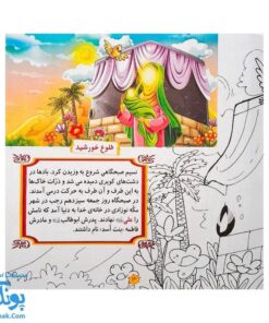 کتاب مهمان کعبه حضرت علی ع |جلد دوم مجموعه چهارده نور|