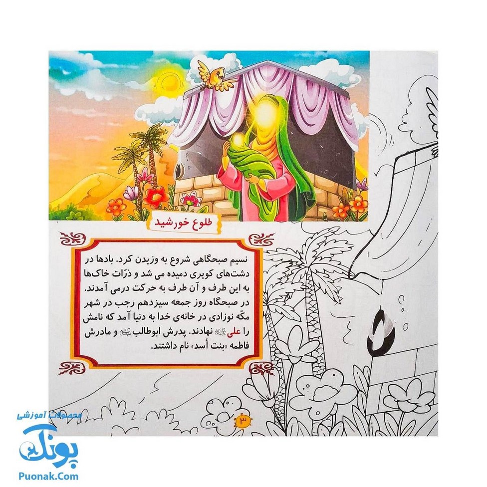کتاب مهمان کعبه حضرت علی ع |جلد اول مجموعه چهارده نور|