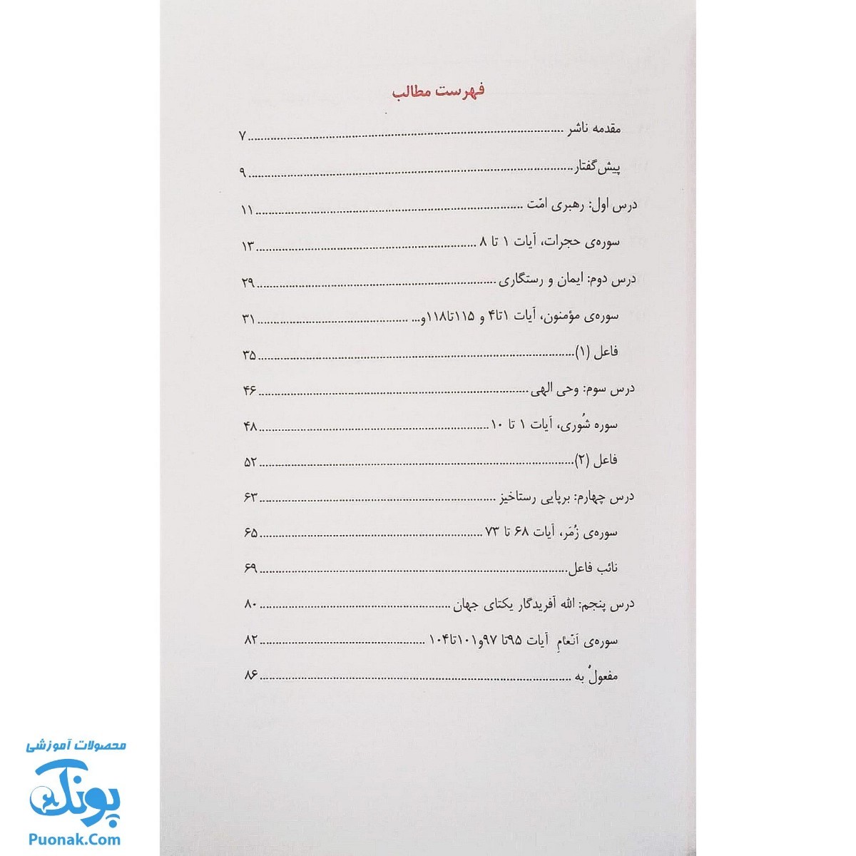 کتاب آموزش مفاهیم قرآن جلد ۷ |درک معنای عبارات و آیات قرآن کریم، همراه با فعالیت های مکمل و آخرین اصلاحات|مسعود وکیل