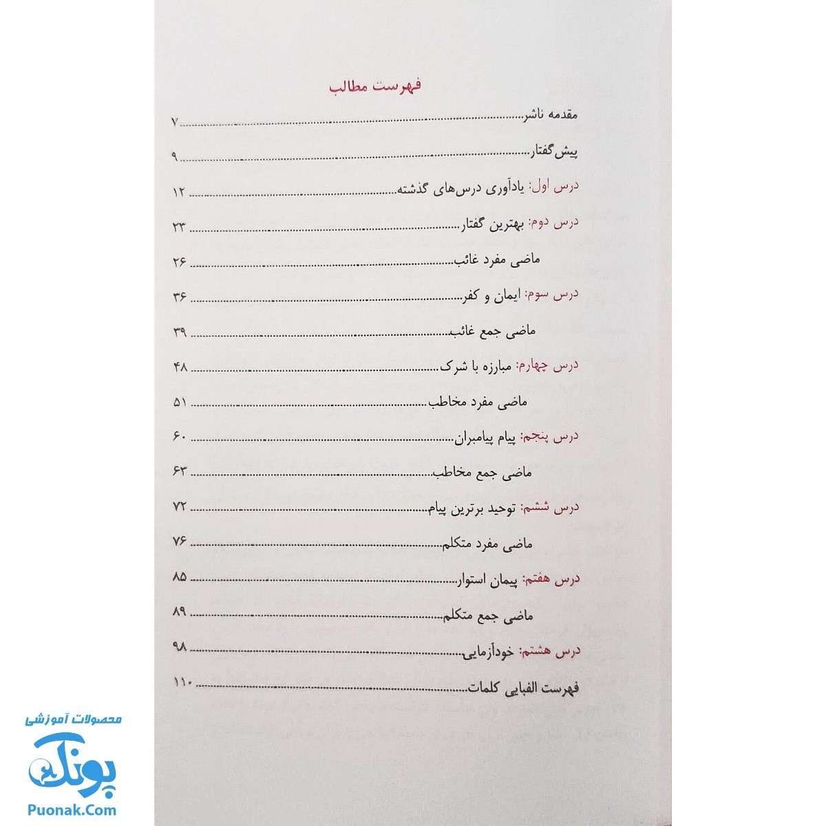 کتاب آموزش مفاهیم قرآن جلد ۴ |درک معنای عبارات و آیات قرآن کریم، همراه با فعالیت های مکمل و آخرین اصلاحات|مسعود وکیل