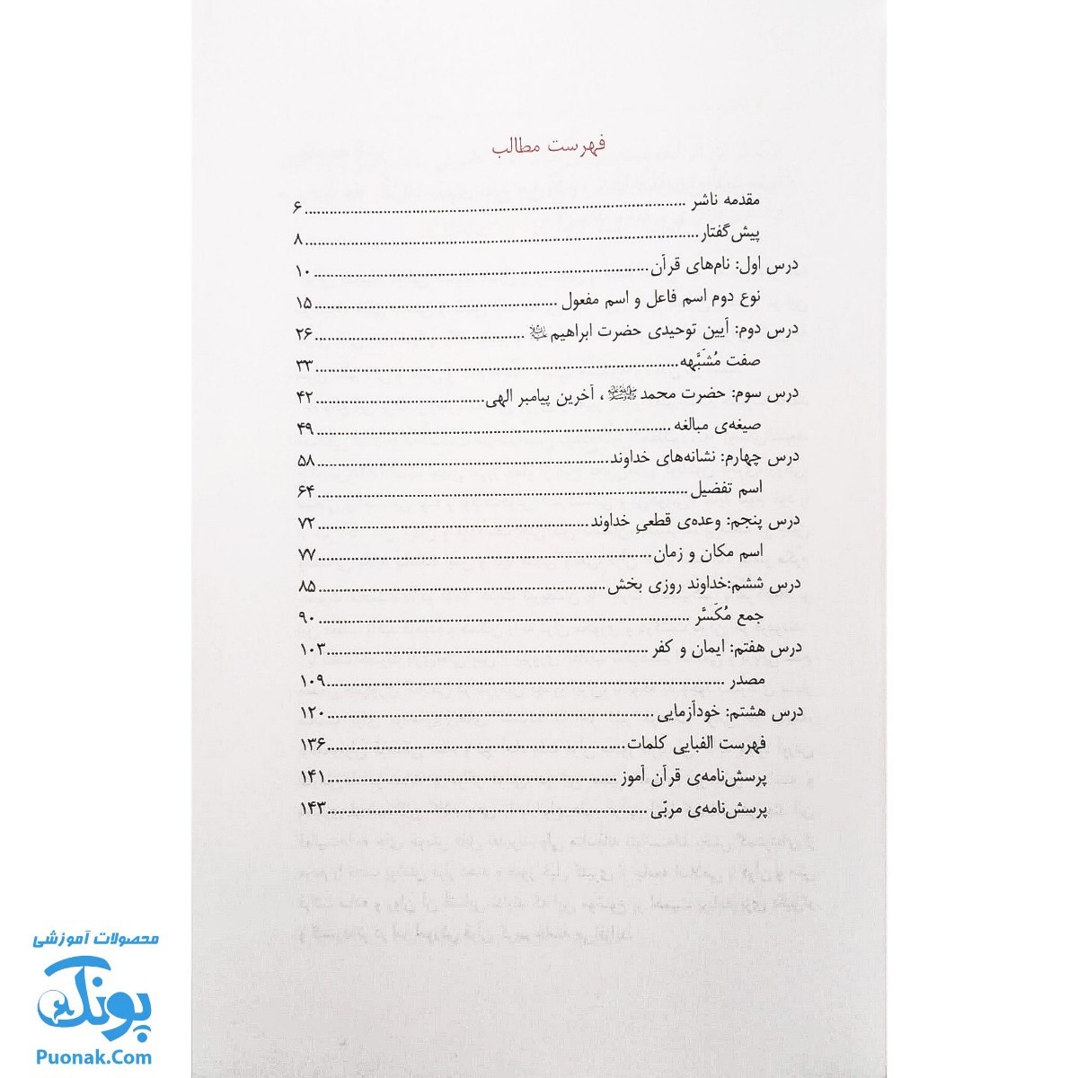 کتاب آموزش مفاهیم قرآن جلد ۳ |درک معنای عبارات و آیات قرآن کریم، همراه با فعالیت های مکمل و آخرین اصلاحات| مسعود وکیل