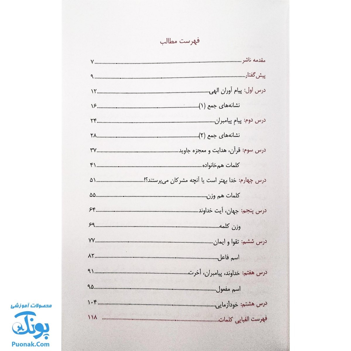 کتاب آموزش مفاهیم قرآن جلد ۲ |درک معنای عبارات و آیات قرآن کریم، همراه با فعالیت های مکمل و آخرین اصلاحات|مسعود وکیل