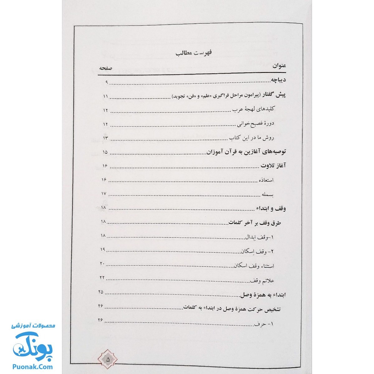 کتاب حلیه القرآن سطح ۱ |آموزش تجوید قرآن کریم به روایت حفص از عاصم|