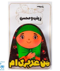 پیکسل چوبی طرح غدیر دخترانه | من غدیری ام |