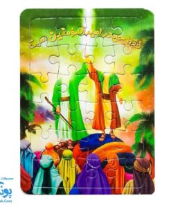 پازل مذهبی عید غدیر خم (فقط حیدر امیرالمومنین است) پشت وایت بردی (بسته ۱۰ عددی)