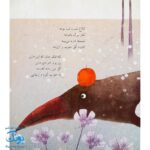 کتاب ۱۲ لالایی زمستانه | لالالالا گل نرگس |
