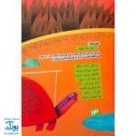 کتاب لاک‌پشت پرنده (مجموعه قصه نمایش کودکان)