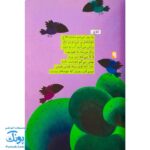 کتاب قار و قار و قار کلاغ و مار (مجموعه قصه نمایش کودکان)