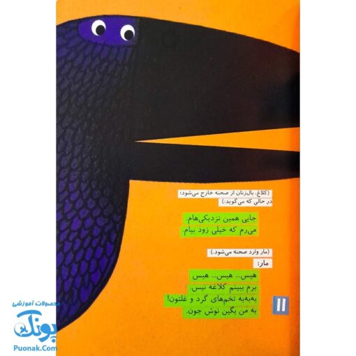 کتاب قار و قار و قار کلاغ و مار (مجموعه قصه نمایش کودکان)