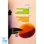 کتاب قار و قار و قار کلاغ و مار (مجموعه قصه نمایش کودکان)