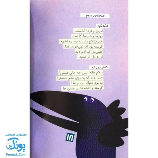 کتاب قار و قار و قار کلاغ و مار (مجموعه قصه نمایش کودکان)
