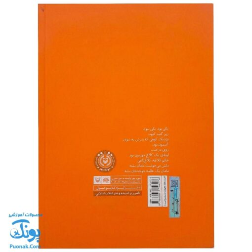 کتاب قار و قار و قار کلاغ و مار (مجموعه قصه نمایش کودکان)