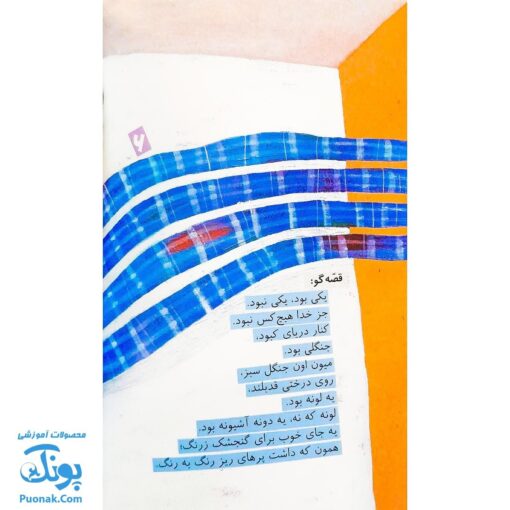 کتاب جنگ‌جویان کوچک (مجموعه قصه نمایش کودکان)