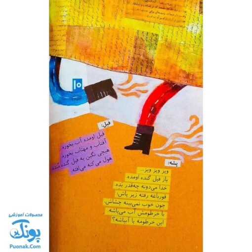 کتاب جنگ‌جویان کوچک (مجموعه قصه نمایش کودکان)