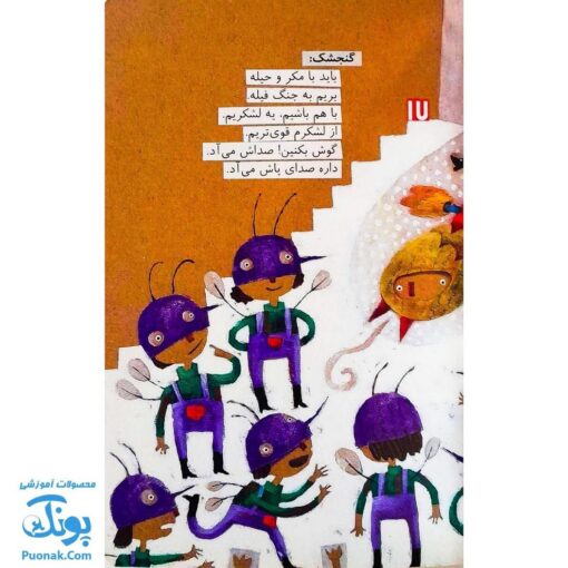 کتاب جنگ‌جویان کوچک (مجموعه قصه نمایش کودکان)