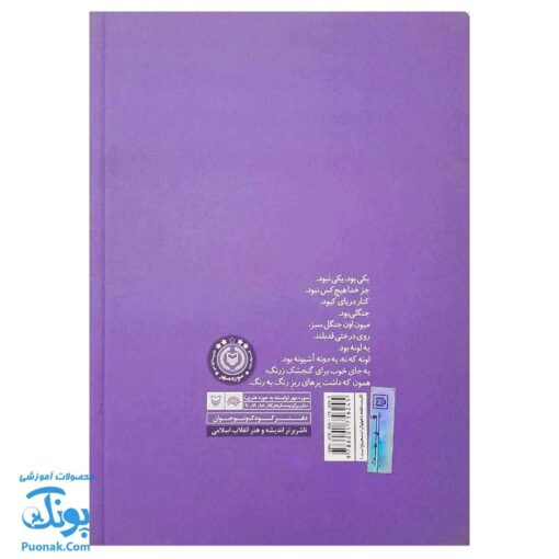 کتاب جنگ‌جویان کوچک (مجموعه قصه نمایش کودکان)