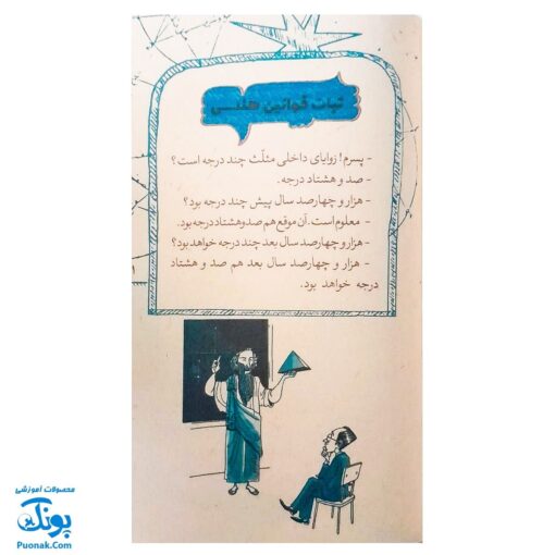 من اعتراض دارم (آیا اسلام برای روزگار ما کهنه نشده است؟)