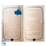 من اعتراض دارم (آیا اسلام برای روزگار ما کهنه نشده است؟)