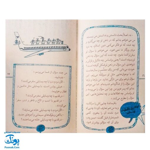 من اعتراض دارم (آیا اسلام برای روزگار ما کهنه نشده است؟)