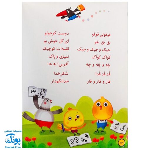 کتاب مشق شب پرنده‌ها (گلاسه) - نشر کتابک