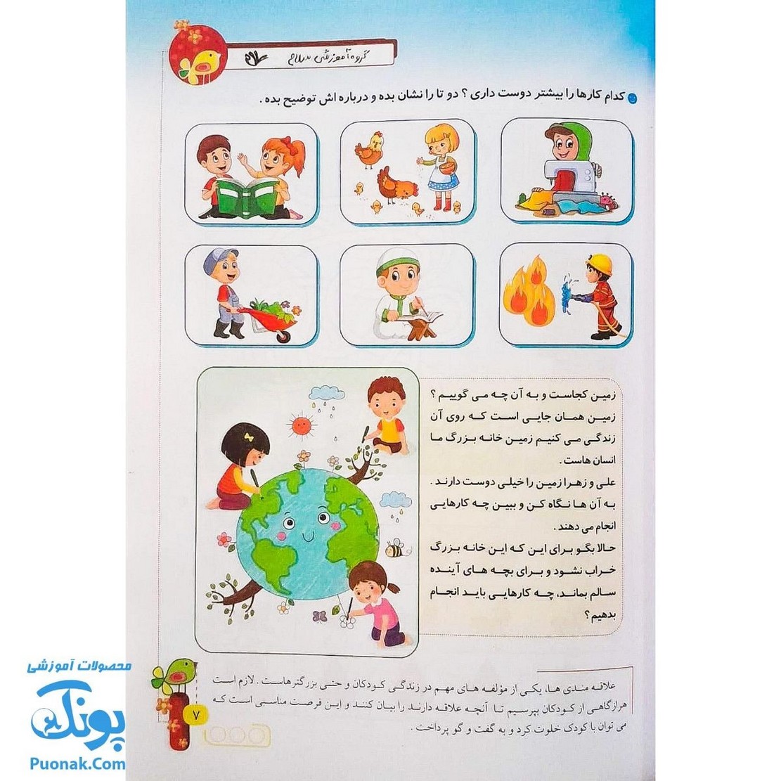 کتاب کار تابستانه تفریحانه تا مهر ورود به اول دبستان | صفحات جادویی، ببین، یاد بگیر و لذت ببر |