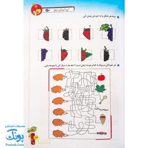کتاب کار تابستانه تفریحانه تا مهر ورود به اول دبستان صفحات جادویی، ببین، یاد بگیر و لذت ببر