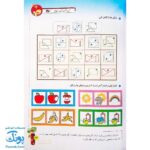 کتاب کار تابستانه تفریحانه تا مهر ورود به اول دبستان صفحات جادویی، ببین، یاد بگیر و لذت ببر