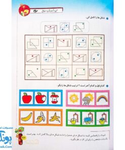 کتاب کار تابستانه قدم قدم تا مدرسه پیش دبستانی ورود به اول دبستان