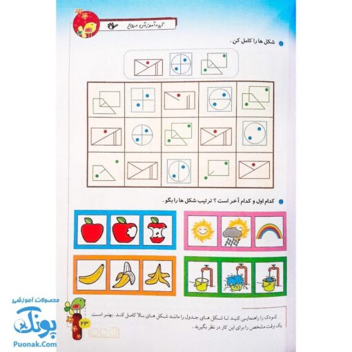 کتاب کار تابستانه تفریحانه تا مهر ورود به اول دبستان صفحات جادویی، ببین، یاد بگیر و لذت ببر