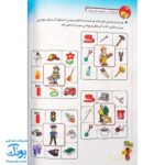 کتاب کار تابستانه تفریحانه تا مهر ورود به اول دبستان صفحات جادویی، ببین، یاد بگیر و لذت ببر