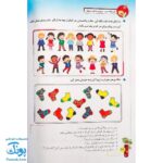 کتاب کار تابستانه تفریحانه تا مهر ورود به اول دبستان صفحات جادویی، ببین، یاد بگیر و لذت ببر