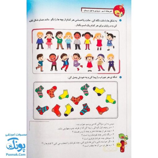کتاب کار تابستانه تفریحانه تا مهر ورود به اول دبستان صفحات جادویی، ببین، یاد بگیر و لذت ببر