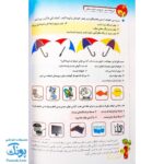 کتاب کار تابستانه تفریحانه تا مهر ورود به اول دبستان صفحات جادویی، ببین، یاد بگیر و لذت ببر