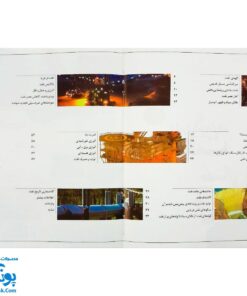 کتاب دایره المعارف نفت