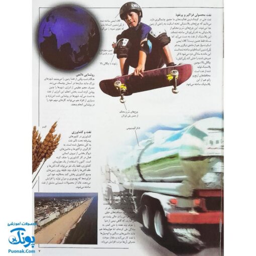 کتاب دایره المعارف نفت