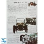 کتاب دایره المعارف نفت
