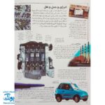 کتاب دایره المعارف نفت
