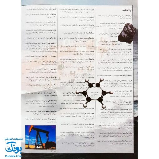 کتاب دایره المعارف نفت
