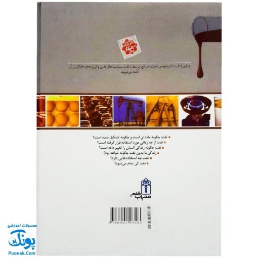 کتاب دایره المعارف نفت