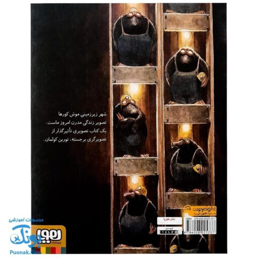 کتاب شهر موش ‌کورها